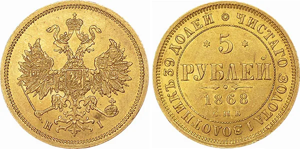 5 рублей, 1868, фото 1