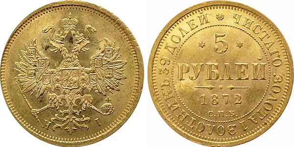 5 рублей, 1872, фото 1