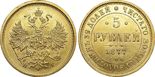 5 рублей, 1877, фото 1
