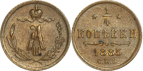1/4 копейки, 1885, фото 1