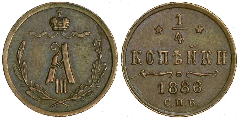 1/4 копейки, 1886, фото 1
