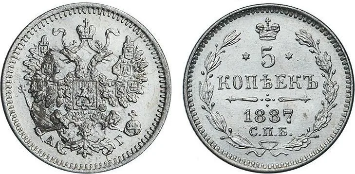 5 копеек (серебро), 1887, фото 1