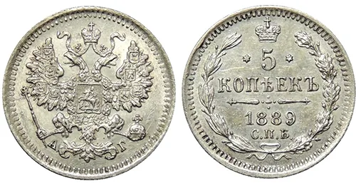 5 копеек (серебро), 1889, фото 1