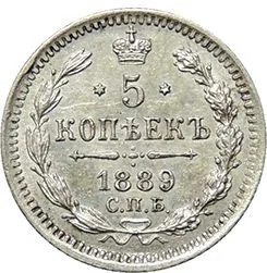 5 копеек (серебро), 1889, фото 2