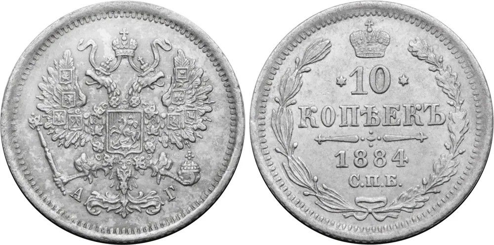 10 копеек, 1884, фото 1