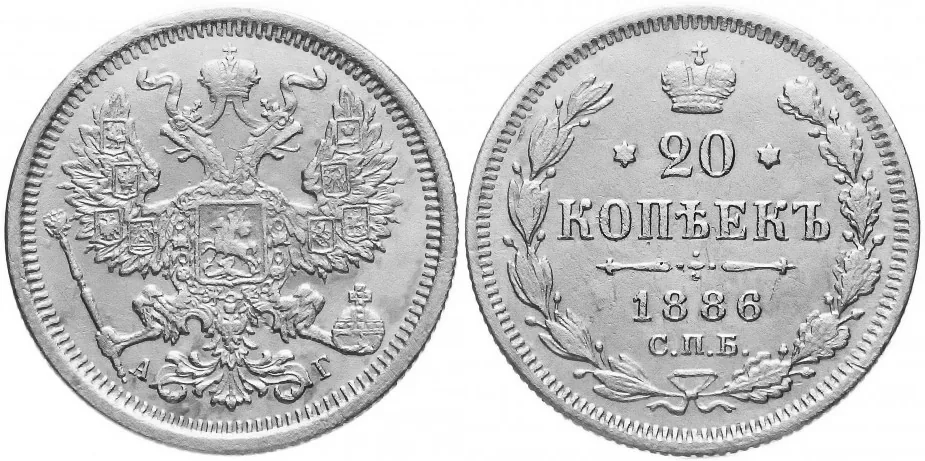 20 копеек, 1886, фото 1