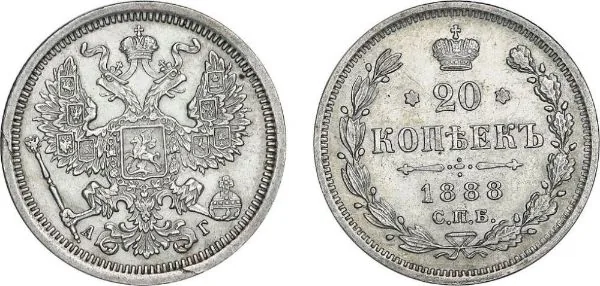 20 копеек, 1888, фото 1