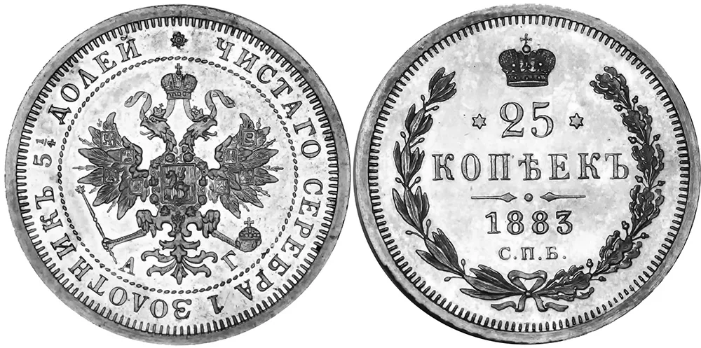 25 копеек, 1883, фото 1