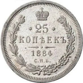25 копеек, 1884, фото 2