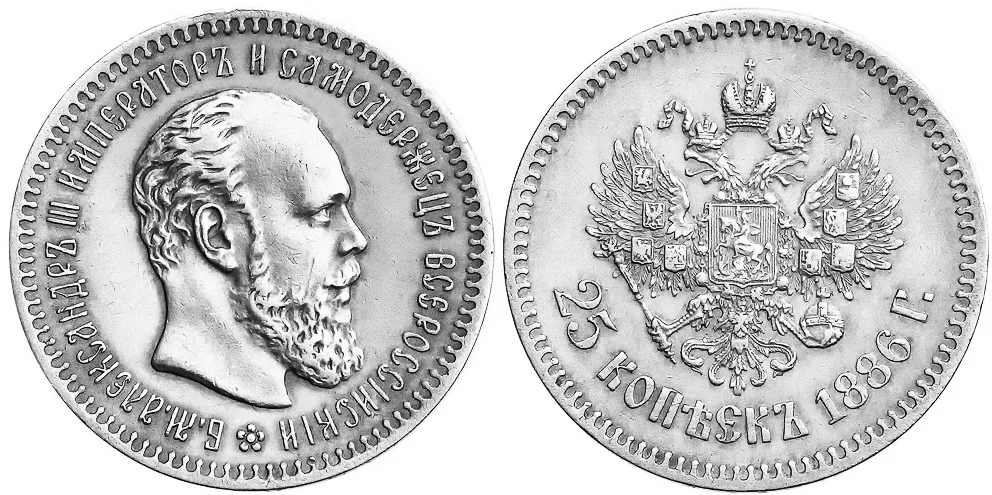 25 копеек, 1886, фото 1