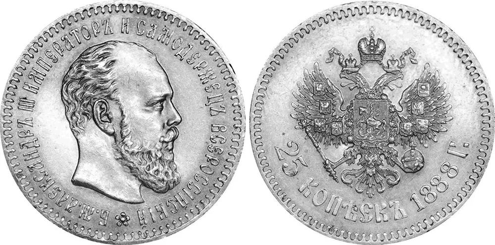 25 копеек, 1888, фото 1