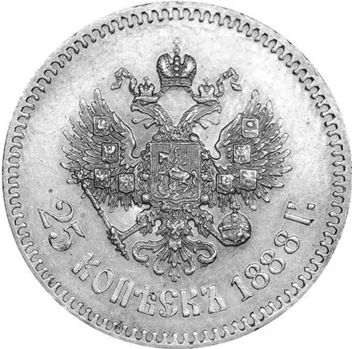 25 копеек, 1888, фото 2