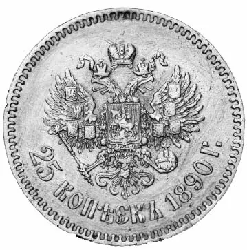 25 копеек, 1890, фото 2