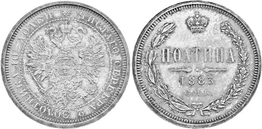 50 копеек (полтина), 1883, фото 1
