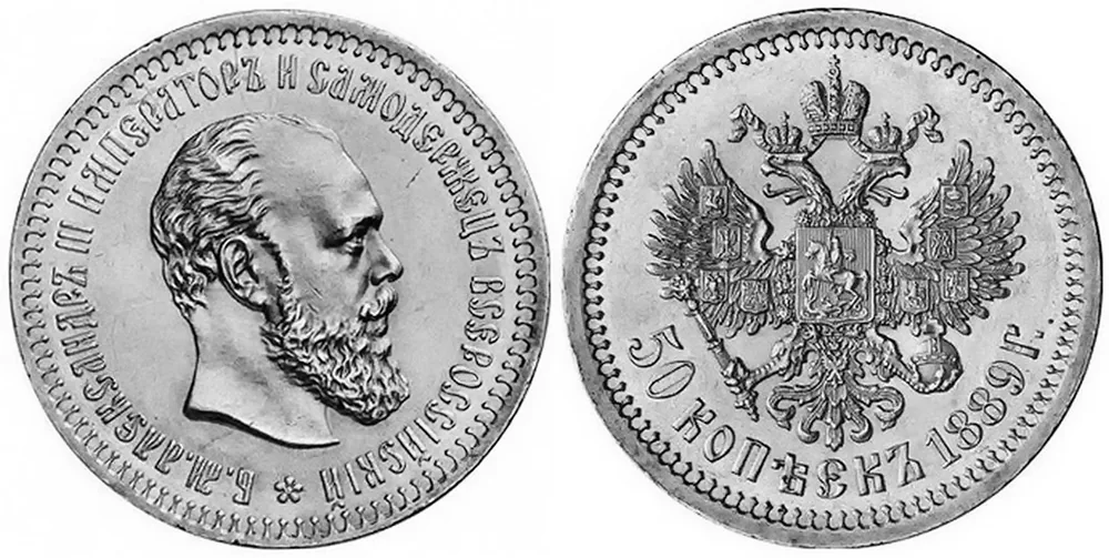 50 копеек (полтина), 1889, фото 1