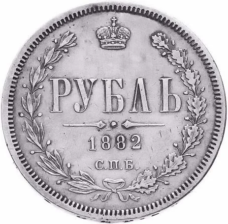 1 рубль, 1882, фото 2