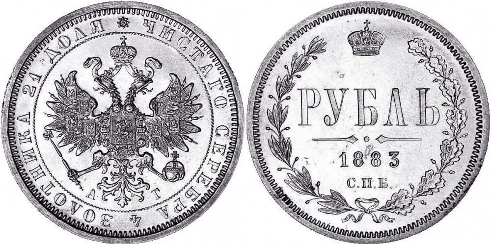 1 рубль, 1883, фото 1