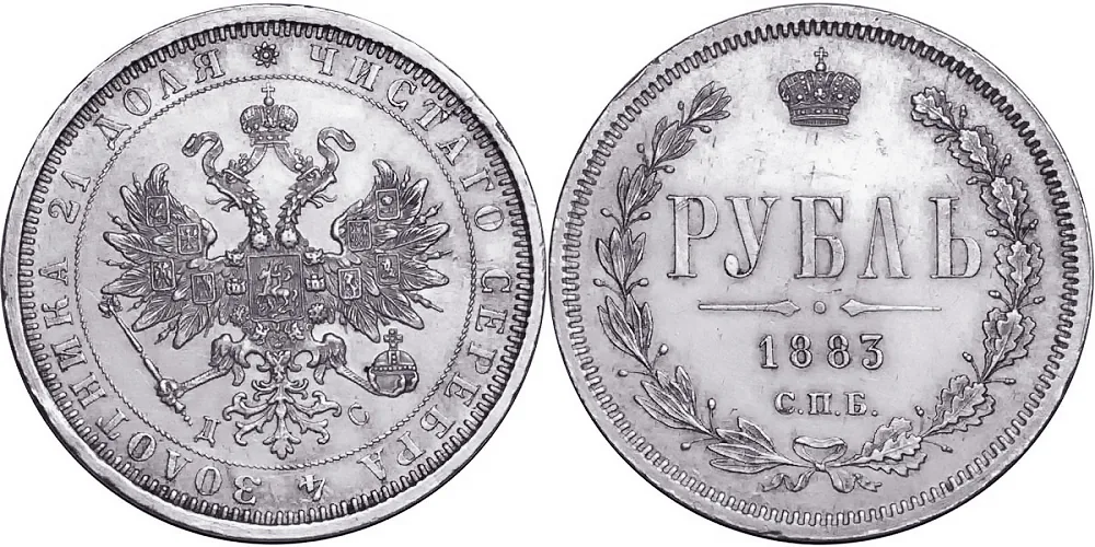1 рубль, 1883, фото 1