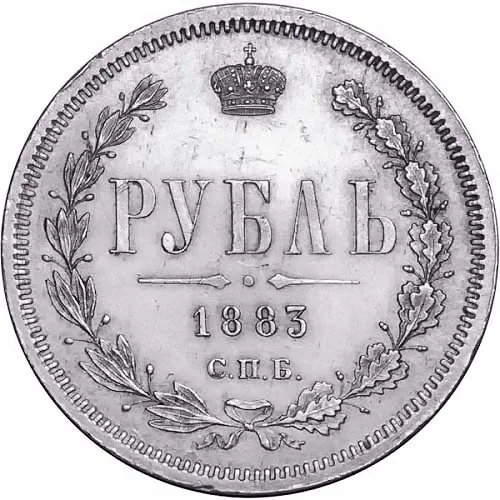 1 рубль, 1883, фото 2