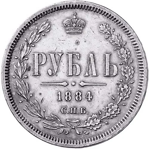 1 рубль, 1884, фото 2