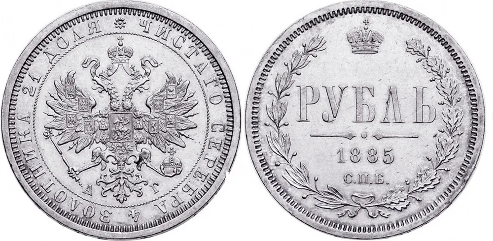 1 рубль, 1885, фото 1