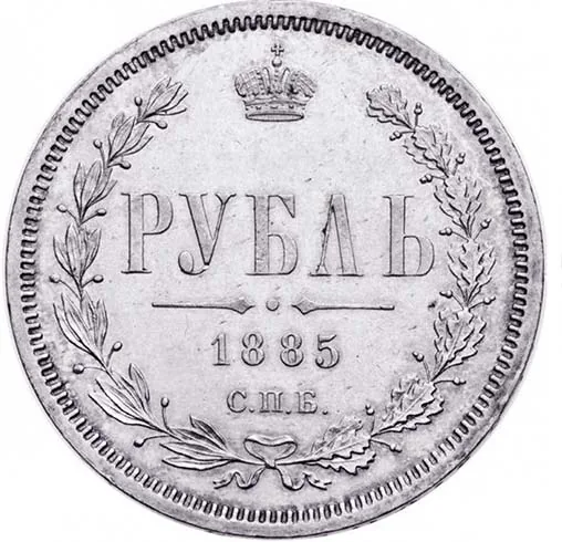 1 рубль, 1885, фото 2