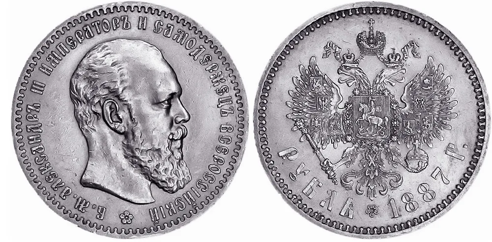 1 рубль, 1887, фото 1