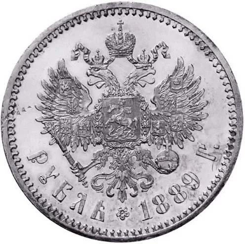 1 рубль, 1889, фото 2