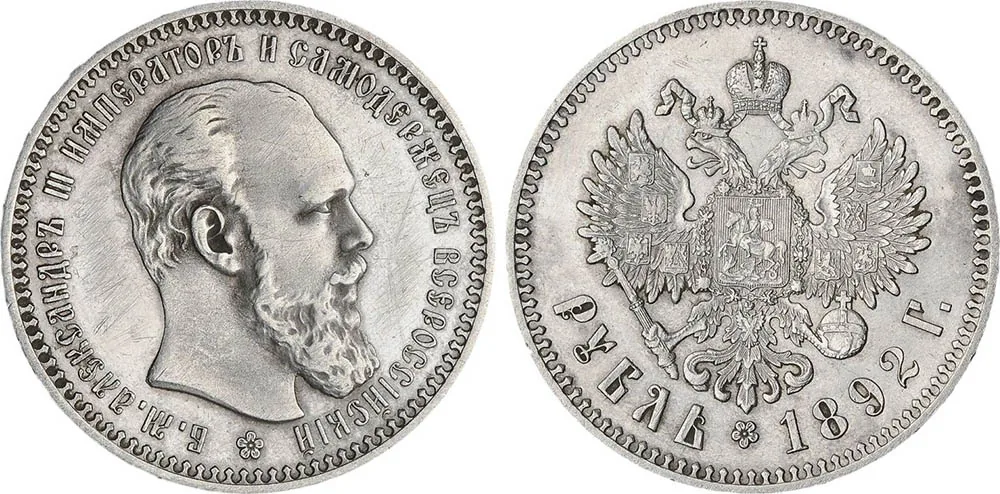 1 рубль, 1892, фото 1
