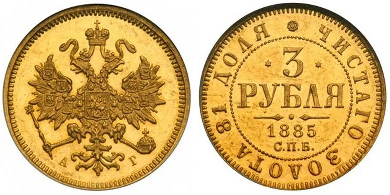 3 рубля, 1885, фото 1