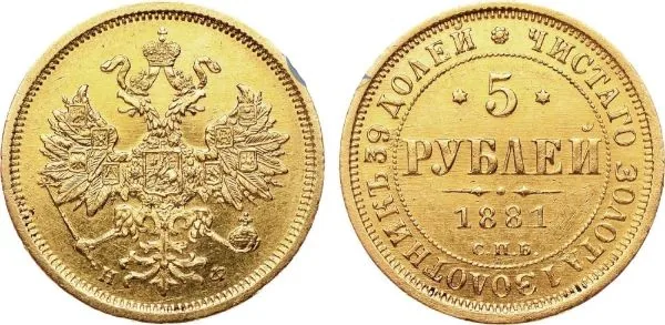 5 рублей, 1881, фото 1