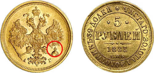 5 рублей, 1883, фото 1