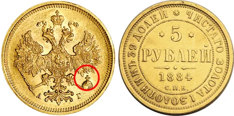 5 рублей, 1884, фото 1