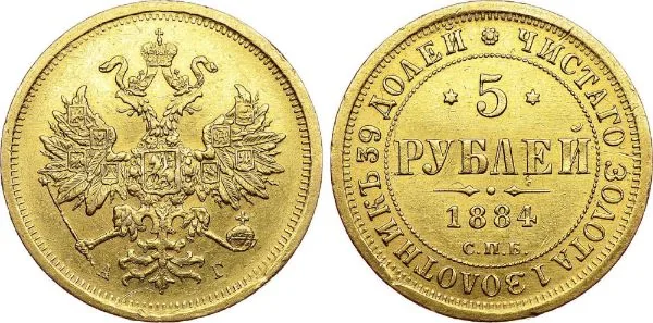 5 рублей, 1884, фото 1