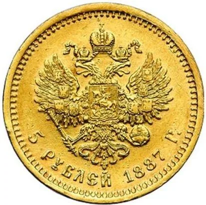 5 рублей, 1887, фото 2