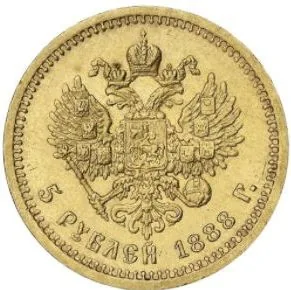 5 рублей, 1888, фото 2