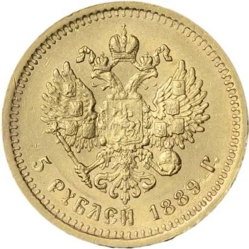 5 рублей, 1889, фото 2