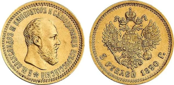 5 рублей, 1890, фото 1