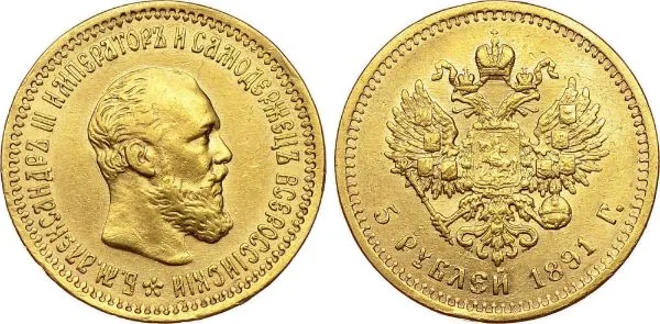 5 рублей, 1891, фото 1