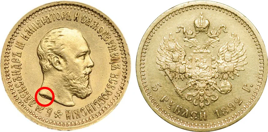 5 рублей, 1892, фото 1