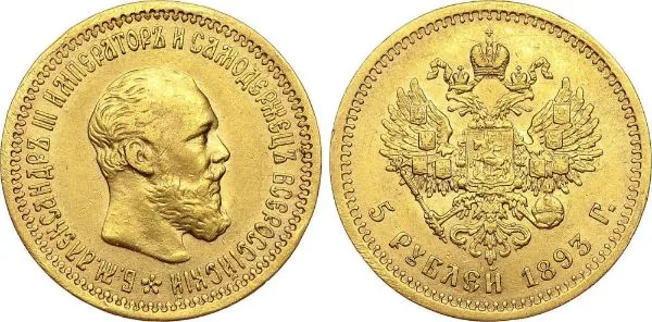 5 рублей, 1893, фото 1
