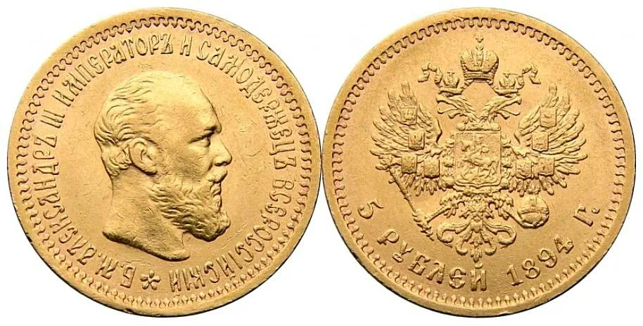 5 рублей, 1894, фото 1