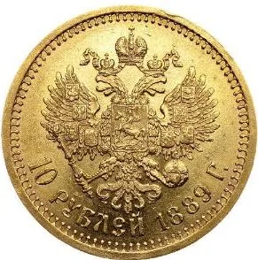 10 рублей, 1889, фото 2