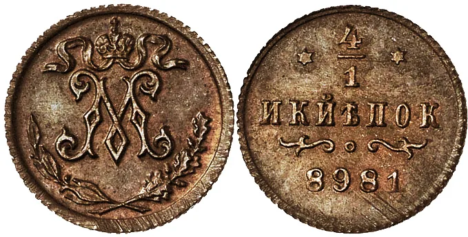 1/4 копейки, 1898, фото 1