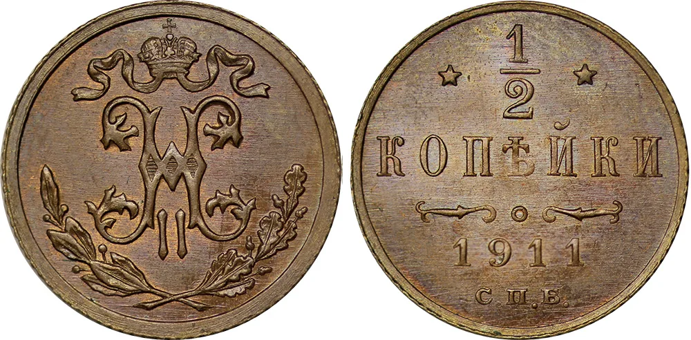 1/2 копейки, 1911, фото 1