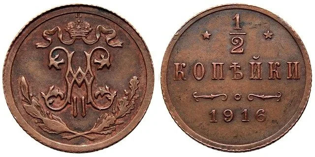1/2 копейки, 1916, фото 1