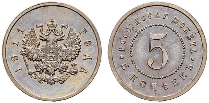 5 копеек (медь), 1911, фото 1