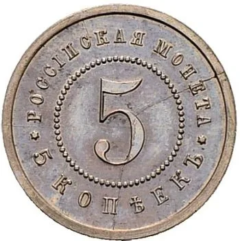 5 копеек (медь), 1911, фото 2