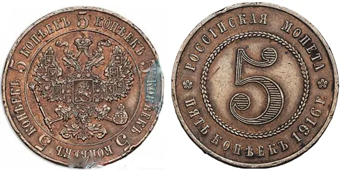 5 копеек (медь), 1916, фото 1