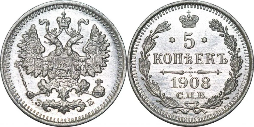 5 копеек (серебро), 1908, фото 1